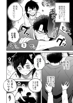 Page 4 of Sensei ni sawatte hoshī Tatsunosuke-kun no hanashi