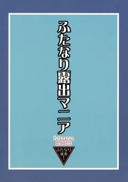 Page 26 of Futanari Roshutsu Mania 3