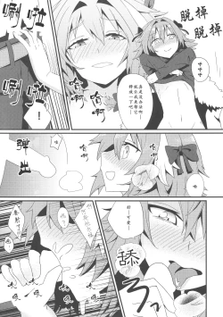 Page 10 of Astolfo to Yoru no Chaldea