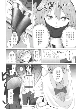 Page 9 of Astolfo to Yoru no Chaldea