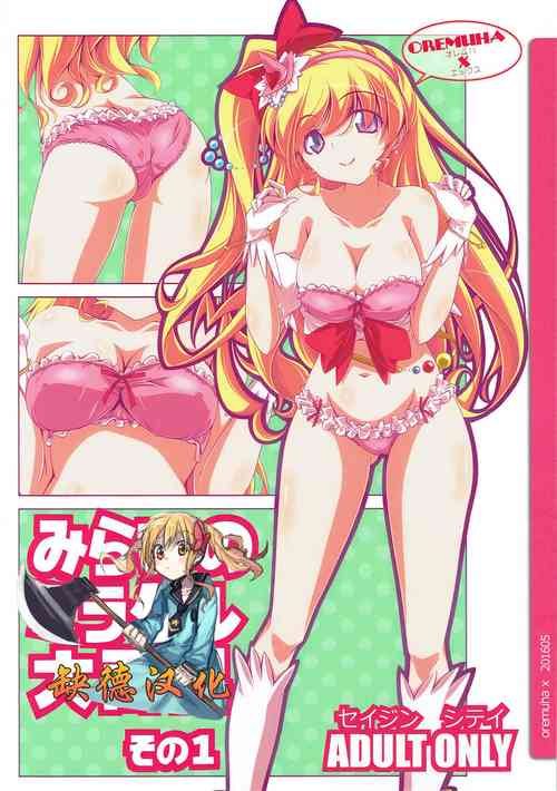 Download Mirai no Miracle Daihyakka Sono 1