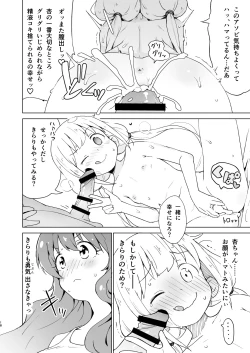 Page 17 of Kaikan AnKiRUSH!i