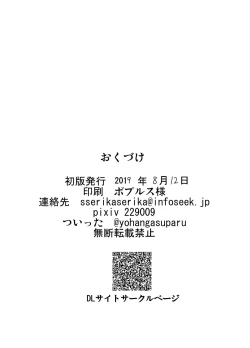 Page 25 of Midara na Ningyou Asobi