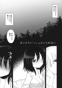 Page 4 of Mainichi Issho ni Irarenai