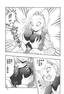 Page 16 of Dragon Ball Girls Collection 1 Fukkokuban