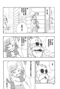 Page 33 of Dragon Ball Girls Collection 1 Fukkokuban