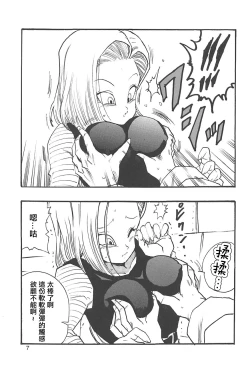 Page 8 of Dragon Ball Girls Collection 1 Fukkokuban