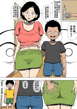 Page 20 of Okaa-san to Class no Yarichin ga