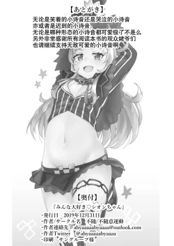 Page 27 of Minna Daisuki Shion-chan