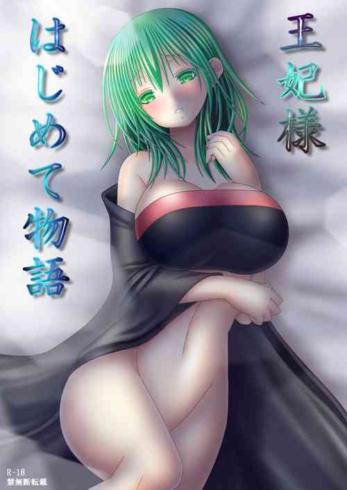 Download 王妃様はじめて物語