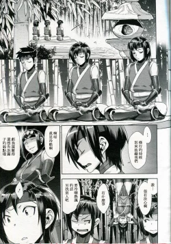 Page 51 of Shinobi no Bi Ch. 4-5