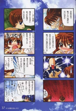 Page 36 of Watsukiya no Hon 003