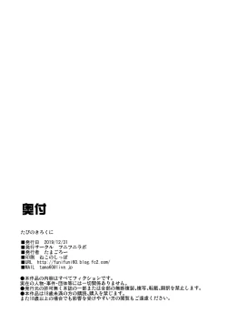 Page 23 of Tabi no Kiroku ni