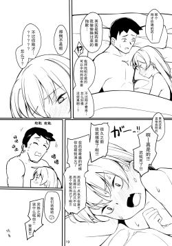 Page 19 of Amatsukaze to Musabori Ecchi