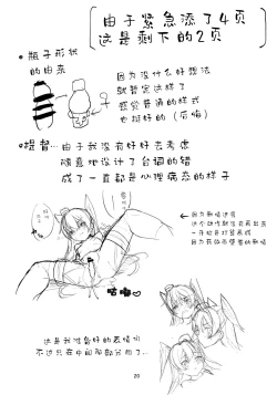 Page 20 of Amatsukaze to Musabori Ecchi