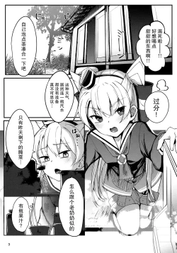 Page 3 of Amatsukaze to Musabori Ecchi