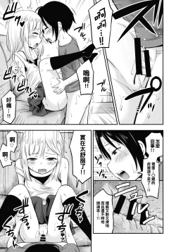 Page 13 of Natsuyasumi Kids wa Kozukuri Kenkyuuchuu