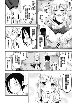 Page 16 of Natsuyasumi Kids wa Kozukuri Kenkyuuchuu