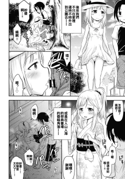 Page 18 of Natsuyasumi Kids wa Kozukuri Kenkyuuchuu