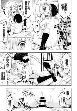 Page 23 of Natsuyasumi Kids wa Kozukuri Kenkyuuchuu