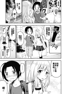 Page 9 of Natsuyasumi Kids wa Kozukuri Kenkyuuchuu