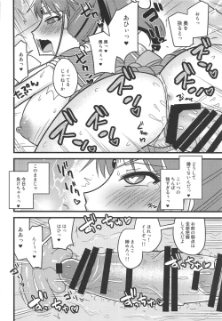 Page 13 of Saimin Kanochi Jupiter-chan 2