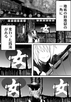 Page 2 of Kurodani Yamame no Itonamu Yuri Sentou