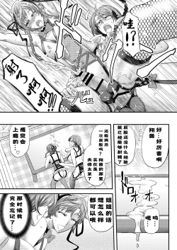 Page 23 of Mesu Ochi Sao Renketsu