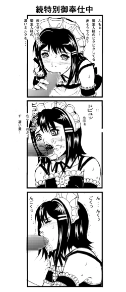 Page 47 of Maid no Oshigoto Zenpen + Kouhen + Otameshi Hen