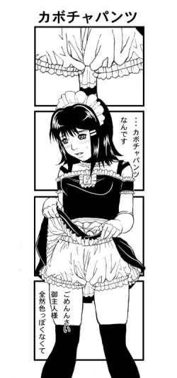 Page 52 of Maid no Oshigoto Zenpen + Kouhen + Otameshi Hen
