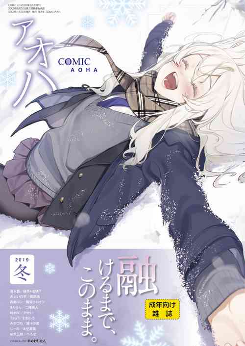 Download COMIC AOHA 2019 Fuyu