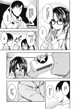 Page 7 of Mitsumine wa Hatachi ni Nari mashita.