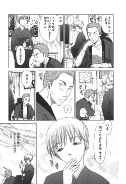 Page 10 of Kaikan Ondo n°C 2