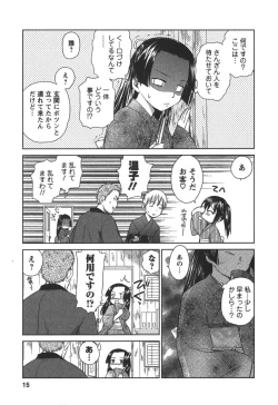 Page 14 of Kaikan Ondo n°C 2