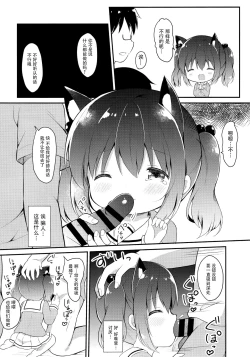 Page 12 of Loli Cosplayer to Himitsu no Satsueikai
