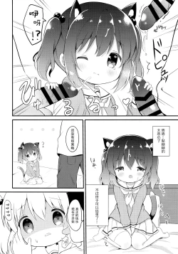 Page 14 of Loli Cosplayer to Himitsu no Satsueikai