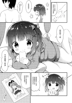 Page 7 of Loli Cosplayer to Himitsu no Satsueikai