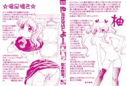 Page 2 of Yarasenaide yo!