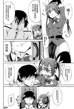 Page 18 of Tone no Nikka