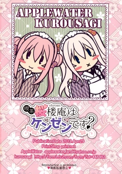 Page 18 of Kissa Sakura Orouan wa Kenzen desu?