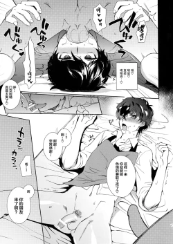 Page 16 of Cafe LeBlanc no Beit-kun ni Saimin