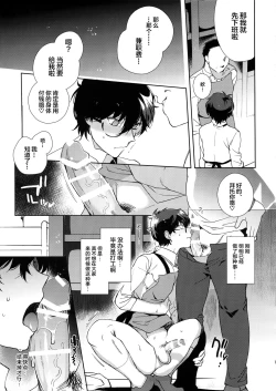 Page 18 of Cafe LeBlanc no Beit-kun ni Saimin