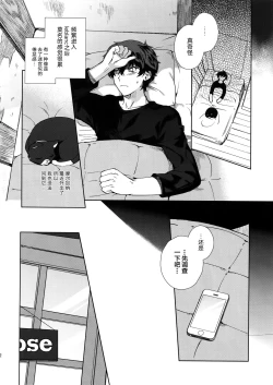 Page 21 of Cafe LeBlanc no Beit-kun ni Saimin