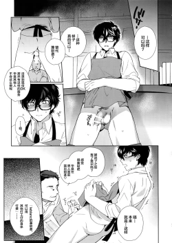 Page 6 of Cafe LeBlanc no Beit-kun ni Saimin
