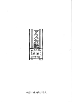 Page 34 of Asuka Tsuya | Charming Asuka