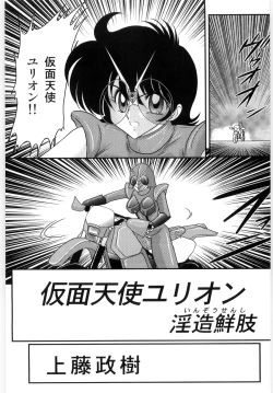 Page 3 of Kamen Tenshi Yurion