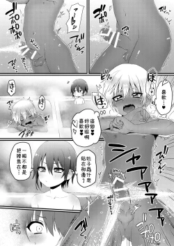 Page 11 of Kazoku Ryokou dakedo Ecchi na Koto ga Shitai!