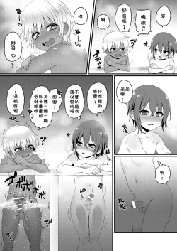 Page 12 of Kazoku Ryokou dakedo Ecchi na Koto ga Shitai!