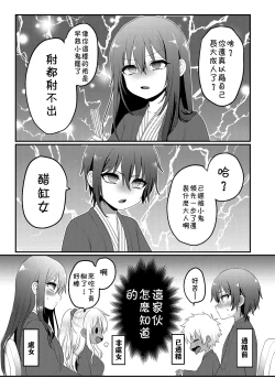 Page 28 of Kazoku Ryokou dakedo Ecchi na Koto ga Shitai!