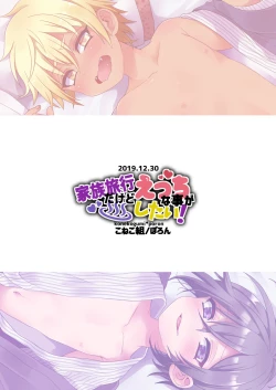 Page 33 of Kazoku Ryokou dakedo Ecchi na Koto ga Shitai!